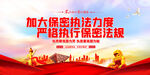 防间保密标语