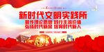 文明实践