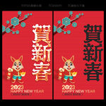 2023兔年海报 