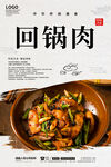回锅肉