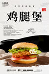 鸡腿堡