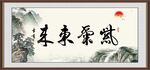 紫气东来