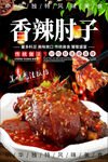香辣肘子