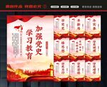 党史展板