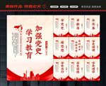 党史展板