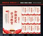 党史学习