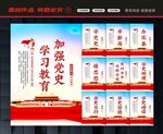 党史学习