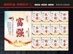 社会主义核心价值观