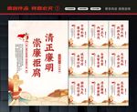 廉洁