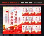廉政文化