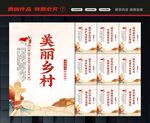 美丽乡村展板