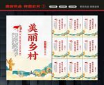 美丽乡村