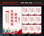 文明实践所