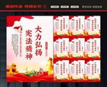 宪法宣传