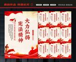 宪法宣传