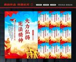 宪法宣传
