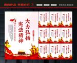 宪法精神