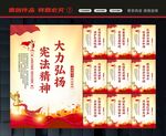 宪法精神