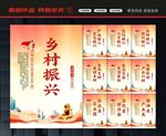乡村振兴