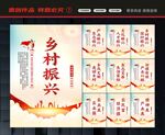 乡村振兴
