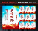 乡村振兴展板