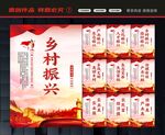 乡村振兴展板