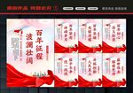 建党百年