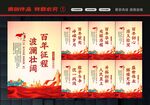 党建百年