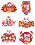 2023年兔年手举牌