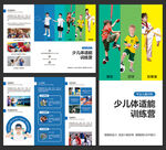 体适能招生宣传三折页