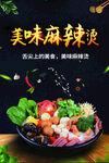 麻辣烫海报