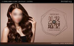 美发海报