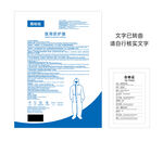 一次性医用防护服