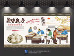 包子背景墙