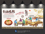 红油鸡背景墙