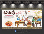 红油鸡背景墙