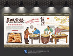 煎饺背景墙