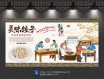 饺子背景墙