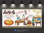麻辣鸡背景墙