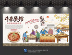 牛杂煲背景墙