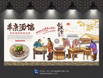羊杂汤背景墙