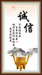 诚信