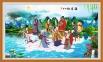 八仙过海