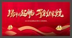 年会背景