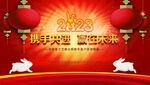 2023年会