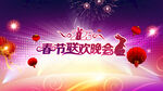 2023年晚会