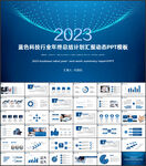 科技PPT