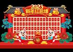 新年红包墙