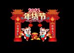 年货节门头