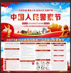 警察节